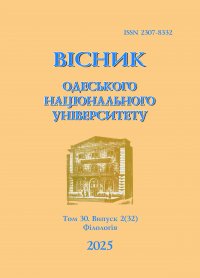 Visnik ONU philology titul